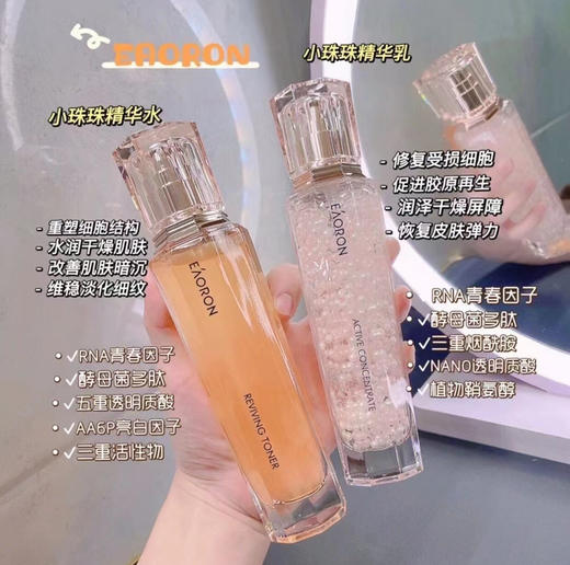 Eaoron至臻抗衰老水乳套装水光针面膜美白丸素颜霜 商品图1