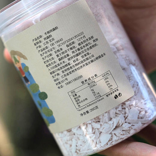 【古法手削纯藕粉】正宗扬州宝应古法手工刀削纯藕粉 260克原味罐装 商品图4