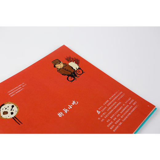 老乔的漫游绘本：味觉记忆·中国美食 商品图4