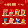 【年货礼】徐福记 新年团圆礼盒1934g[福利品] 商品缩略图1