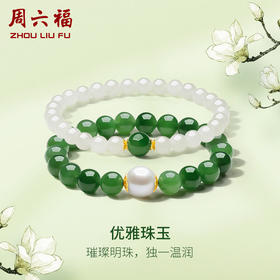 周六福黄金和田玉手链女款和田玉石手串官方正品送女友礼物