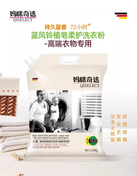 妈咪奇选蓝风铃植皂柔护洗衣粉5.018kg-2260 商品图0
