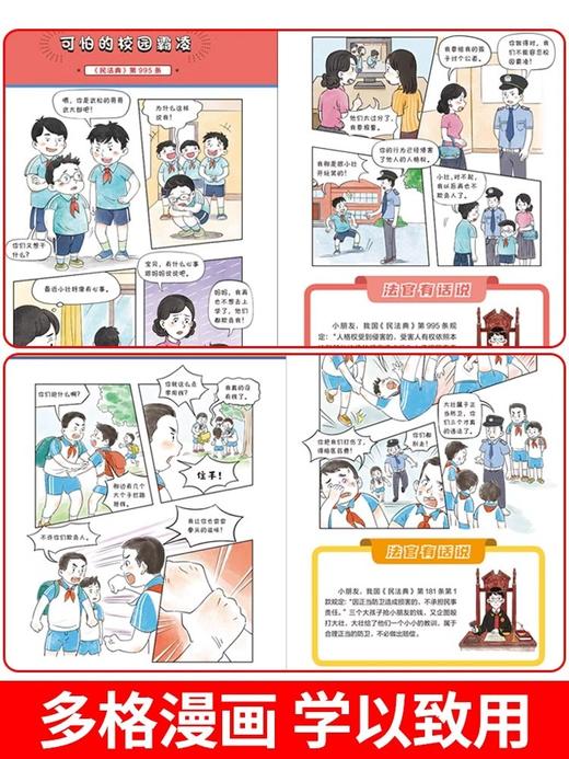 用什么保护自己漫画版民法典全6册儿童版官方正版2023年版正版漫画入门 这才是孩子爱看的法律启蒙书心里心理自助书明名法典书籍 商品图2