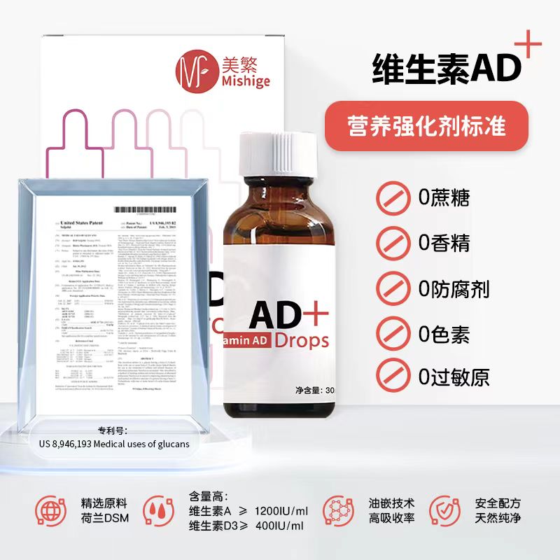 【美繁】维生素AD 滴剂