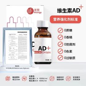 【美繁】维生素AD 滴剂