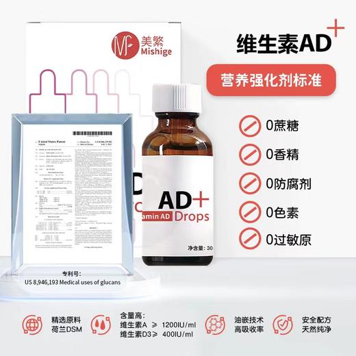 【美繁】维生素AD 滴剂 商品图0