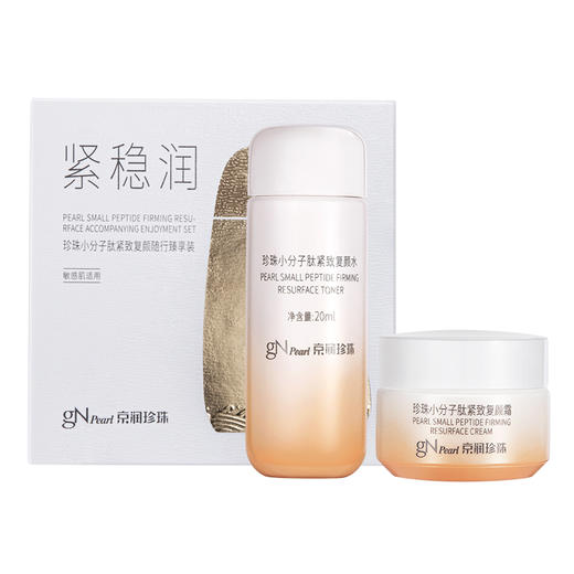 【GN PEARL】京润珍珠 小分子肽紧致复颜霜50g 商品图1