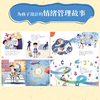 【预售】全4本 亲子共读儿童情绪管理绘本 和妈妈一起面对——为什么我不能想干什么就干什么+幼儿园里什么样+有了妹妹，妈妈还爱我吗+除了手机和电视，我还能玩什么 商品缩略图5
