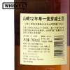 日本三得利山崎12年单一麦芽威士忌进口洋酒700ml/瓶 商品缩略图2
