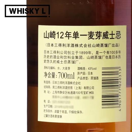 日本三得利山崎12年单一麦芽威士忌进口洋酒700ml/瓶 商品图2