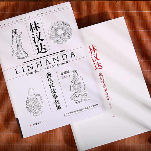 【珍藏版】《林汉达著作全集》（全四册） 商品图1