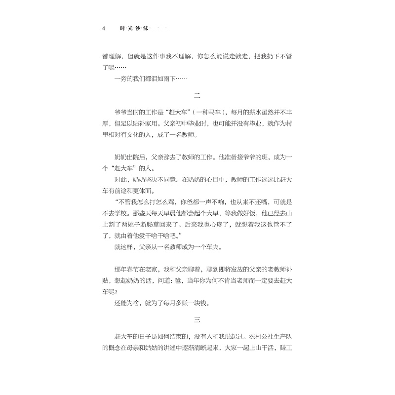zd23179 时光沙沫 目录 正文_012.jpg
