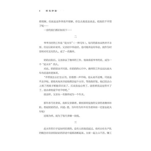 时光沙沫/遥远/浙江大学出版社 商品图3