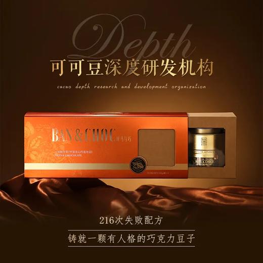 斑马与巧BAN&CHOC 坚果巧克力 100g/罐（30-40颗）【横版/竖版包装随机发】【ys】 商品图2