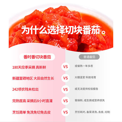 番时番新疆番茄罐头新鲜去皮西红柿切块丁400g 商品图3