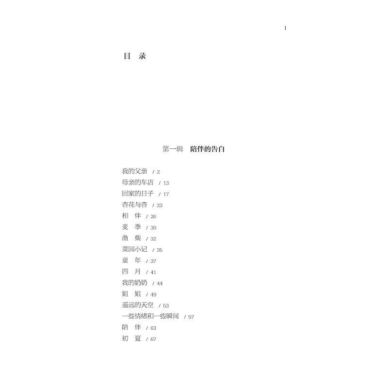 zd23179 时光沙沫 目录 正文_005.jpg