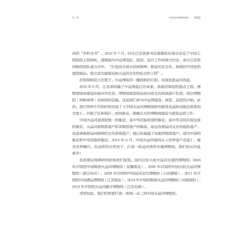 试读PDF-9787308237024(1-1)-因运而生:中国大运河博物馆基本陈列策展笔记_013.jpg