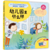【预售】全4本 亲子共读儿童情绪管理绘本 和妈妈一起面对——为什么我不能想干什么就干什么+幼儿园里什么样+有了妹妹，妈妈还爱我吗+除了手机和电视，我还能玩什么 商品缩略图1