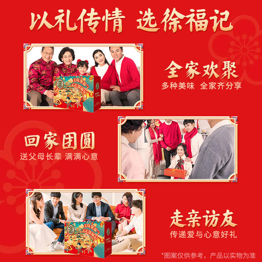 【年货礼】徐福记 新年团圆礼盒1934g[福利品] 商品图2