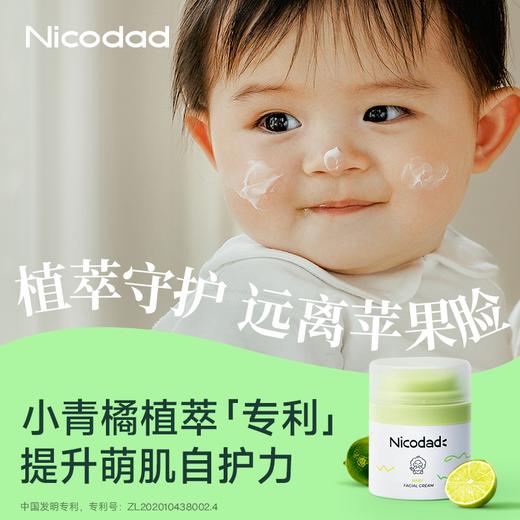 Nicodad尼可爸爸面霜小青橘霜 商品图0