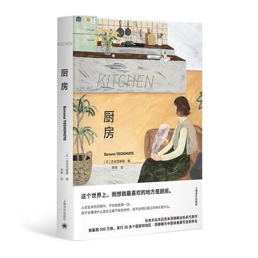 厨房 布面精装 （日）吉本芭娜娜 著 商品图2