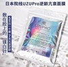 UZU·日本uzu水光面膜水光保湿补水断黑·uzu水光面膜(单片) 逆龄面膜5片 商品缩略图3