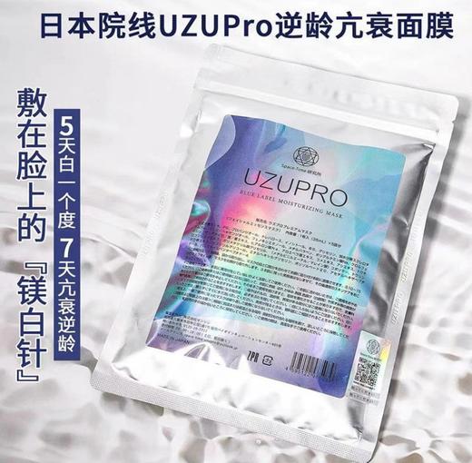 UZU·日本uzu水光面膜水光保湿补水断黑·uzu水光面膜(单片) 逆龄面膜5片 商品图3