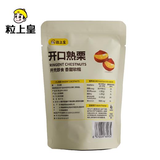 粒上皇-开口熟栗90g*3+板栗仁50g*2 熟制开口板栗带壳香甜 商品图7