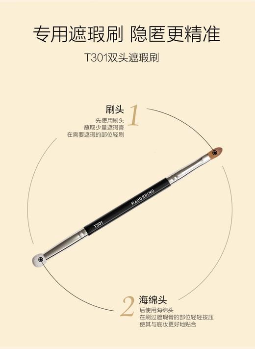 毛戈平MAOGEPING  无暇双色遮瑕膏 商品图4
