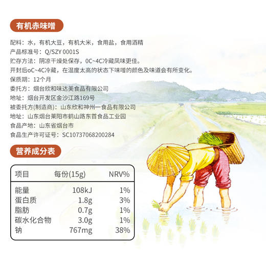 杞冠严选 | 有机调味 禾然有机赤味噌  300g/瓶  商品图5