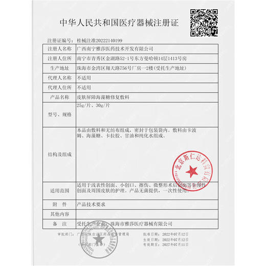 复因 皮肤屏障海藻糖修复敷料 5片装 商品图1