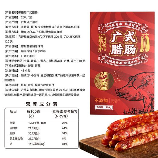 无添加地道广味广式腊肠 二八肥瘦纯土猪肉0淀粉传统工艺 商品图3