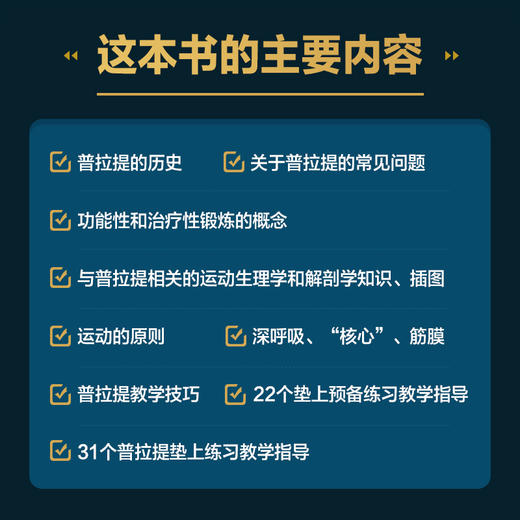 普拉提指导手册 普拉提解剖学 普拉提书籍 普拉提训练全书 普拉提教材 普拉提教程 商品图2