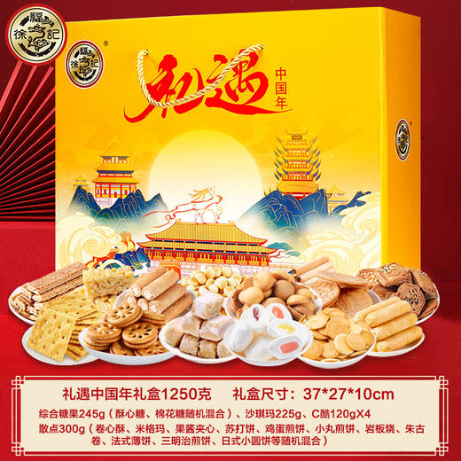 【徐福记！国潮年货礼盒套装】福运连连，一箱满足你的味蕾！整箱大礼包酥糖饼干年货零食糖果送礼 商品图2
