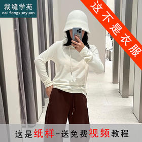 裁缝学苑AQ231连帽套头长袖T恤纸样女装暖阳绒卫衣打版上衣版型