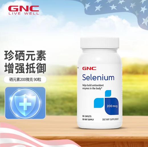 GNC健安喜硒元素硒片补硒宝酵母片 成人中老年补硒提高免疫 有机硒酵母硒selenium 200mcg 90片（27.7） 商品图0
