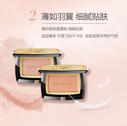 毛戈平MAOGEPING 柔纱幻颜腮红 商品图2