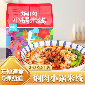 昆明焖肉小锅米线 老昆明味道 速食小锅米线