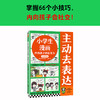 主动去表达 7-10岁 读客小学生阅读研究社·心理组 著 励志成长 商品缩略图0