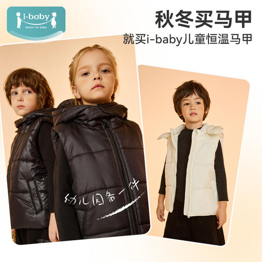 【秒杀 99元】i-baby恒温宇航绒连帽儿童马甲 秋冬内搭外穿保暖马甲 商品图5