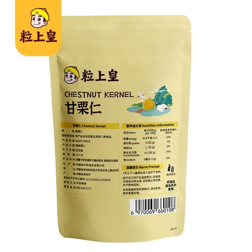 精选 粒上皇板票仁80g/6袋香甜软糯食用甘栗仁即食熟栗子仁 商品图4