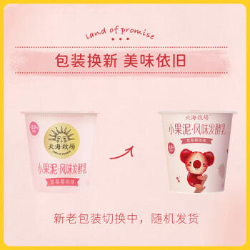 北海牧场 小果泥草莓樱桃味100g*3杯 高钙低温儿童酸奶酸牛奶 风味发酵乳 商品图5