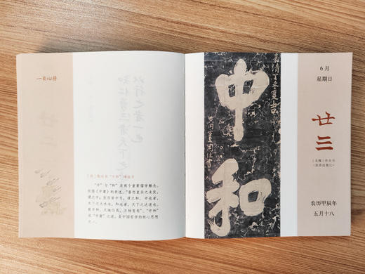 2024修身日历 龙年修身行天下，尽在《2024修身日历》 中国言实出版社 商品图6