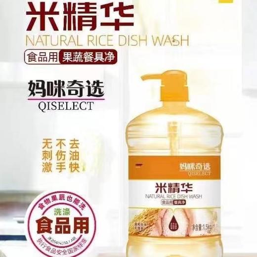 妈咪奇选米精华食品用洗洁精餐具净1.5kg-1133温和去油 无残留 商品图0
