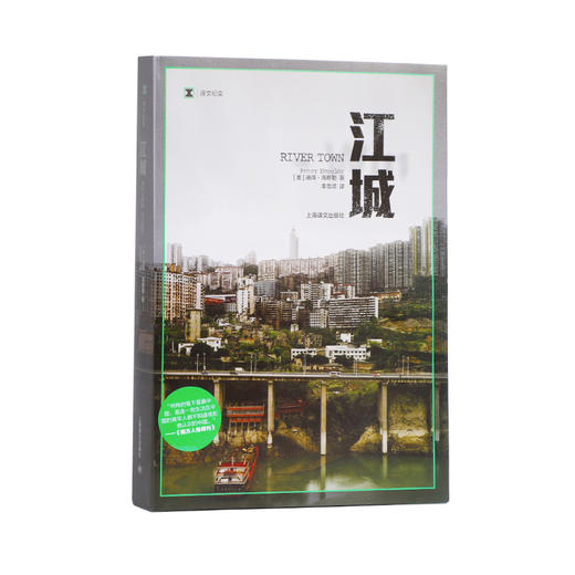 译文纪实：江城 （美）彼得·海斯勒 著 商品图1