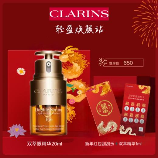 【1F】娇韵诗双萃焕活眼部精华20ml 商品图0