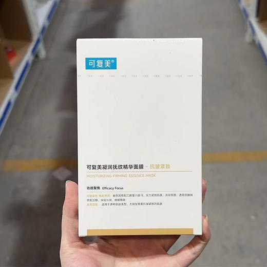 可复美黄金面膜新版 商品图1