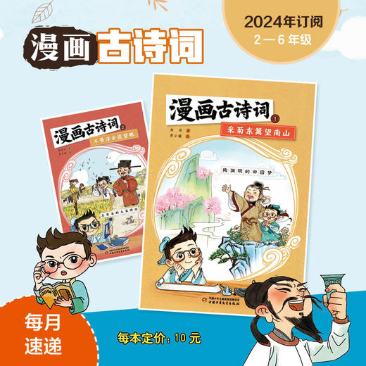 【2025年】智力课堂【漫画古诗词】（2-6年级 ）1-12月订阅 商品图0