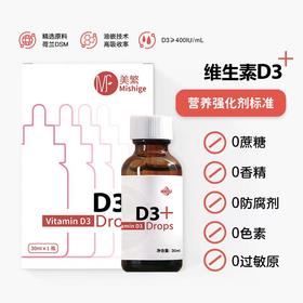 【美繁】维生素D3 含量400IU