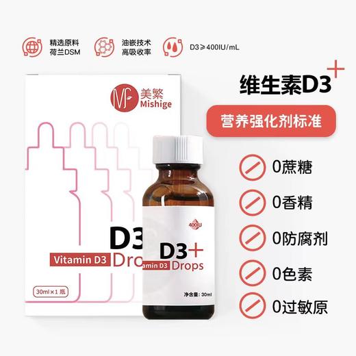 【美繁】维生素D3 含量400IU 商品图0